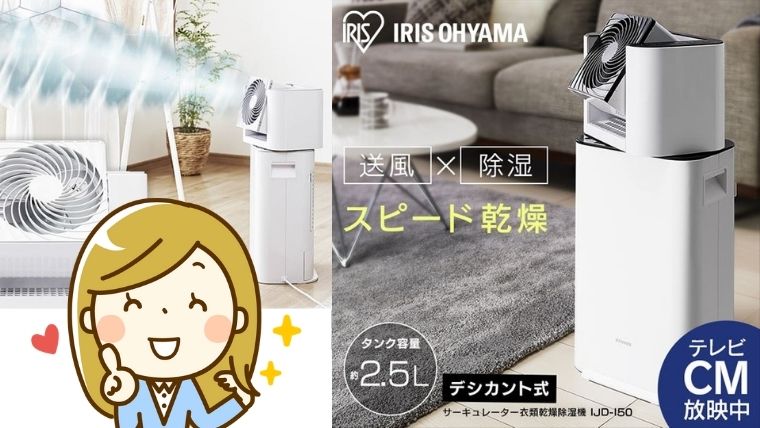 2021年製アイリスオーヤマ サーキュレーター衣類乾燥除湿機 IJD-I50-W 